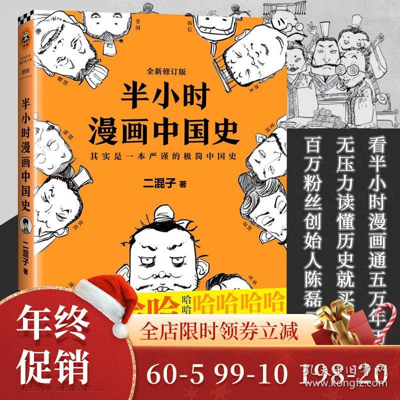正版包邮半小时漫画中国史1全集二混子著半小时漫画世界史历史书籍正版全套中国漫画史中华上下五千年中国通史新华书店图书籍 孔夫子旧书网