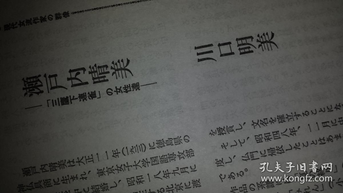 日文复制論寂聼著作太宰与5女爱情伦理观拔刷濑户内晴美三鹰下連雀の女性達川口明美著至文馆出版国文学解释と鑑賞杂志节选仅散装复印出版印刷数4页 此件研究价值科研课题 论文研究亮点1太宰濑户内晴美寂聼传2太宰瀬户内文学作品特点3太宰晴美太宰爱情观 4太宰寂听死亡观 日文复制論寂聼著作太宰与5女爱情伦理观拔刷濑户内晴美三鹰下連雀の女性達川口明美著至文馆出版国文学解释と鑑賞杂志节选仅散装复印出版印刷数4页 此件研究价值科研课题 论文研究亮点1太宰濑户内晴美寂聼传2太宰瀬户内文学作品特点3太宰晴美太宰爱情观 4太宰寂听死亡观