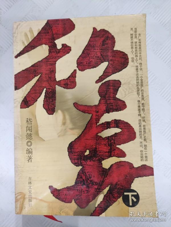 i439153 私奔_嵇闻懿编著_孔夫子旧书网