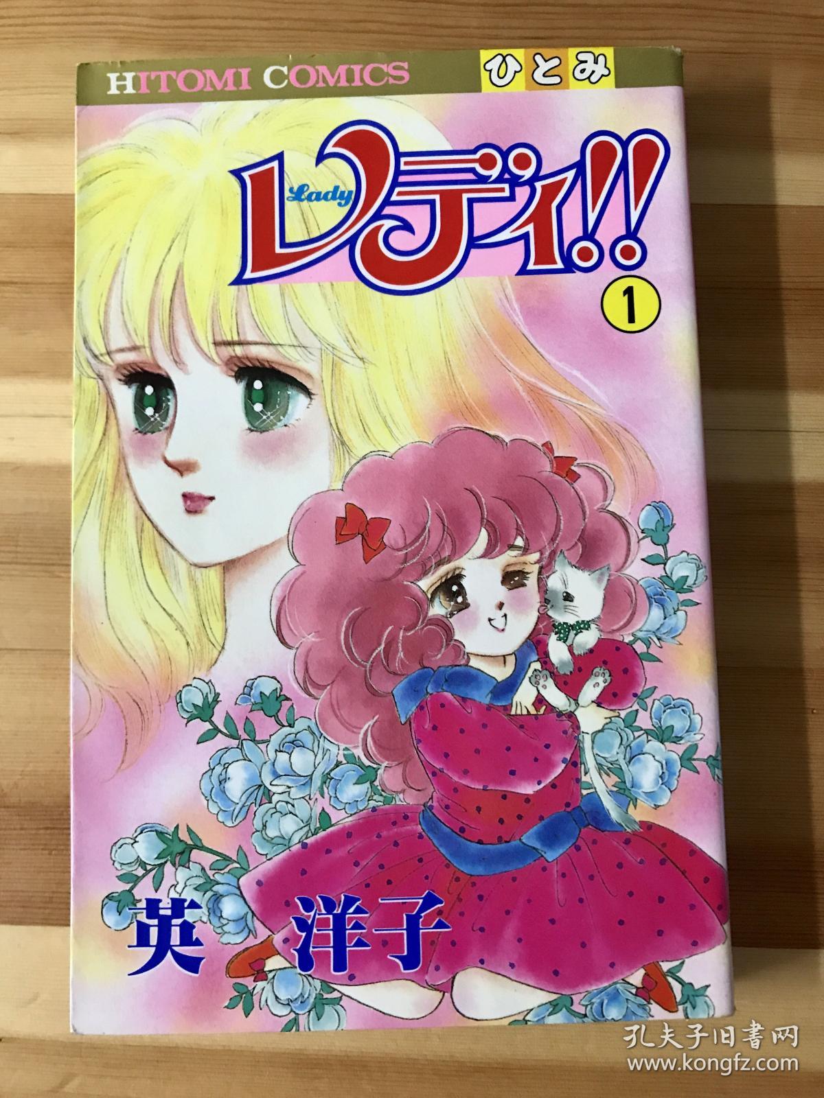 昭和时代英洋子漫画 Lady1 孔夫子旧书网