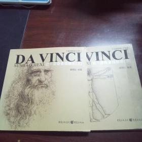 达芬奇素描解析(上下册):达·芬奇素描解析￥80.