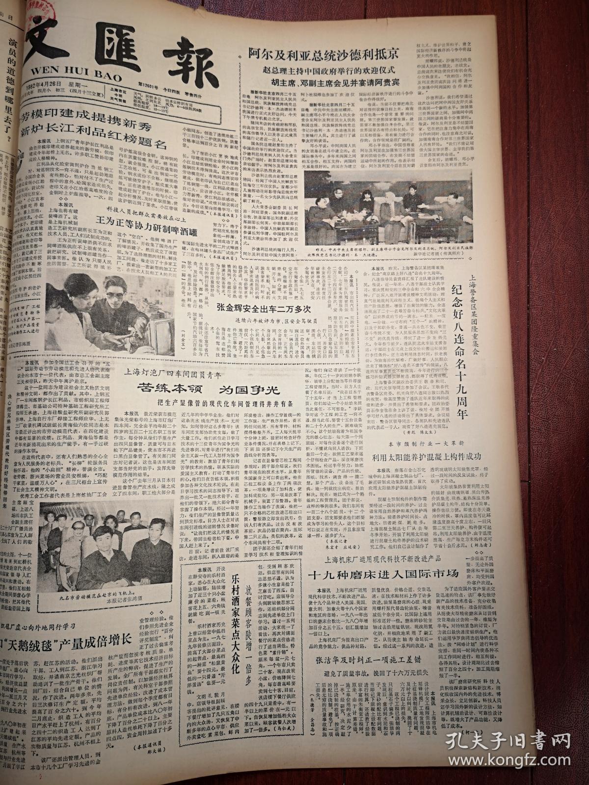 文汇报 19年4月26日 整版照片 向上海劳模致敬 曹冰洁朱爱华陆叔明汤洪根徐育昌侯翠英管福良朱树洋罗大伟 老劳模印建成提携新秀 上无四厂劳模范鲁励事迹附照片 张金辉安全出车二万多次 王为正协力研究啤酒罐 纪念南京路上好八连命名19周年 刘海粟谈美术教育