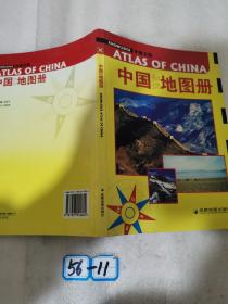 中国知识地图册（中英文版）