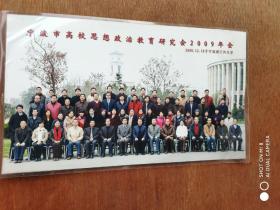 宁波市高校思想政治教育研究会2009年会