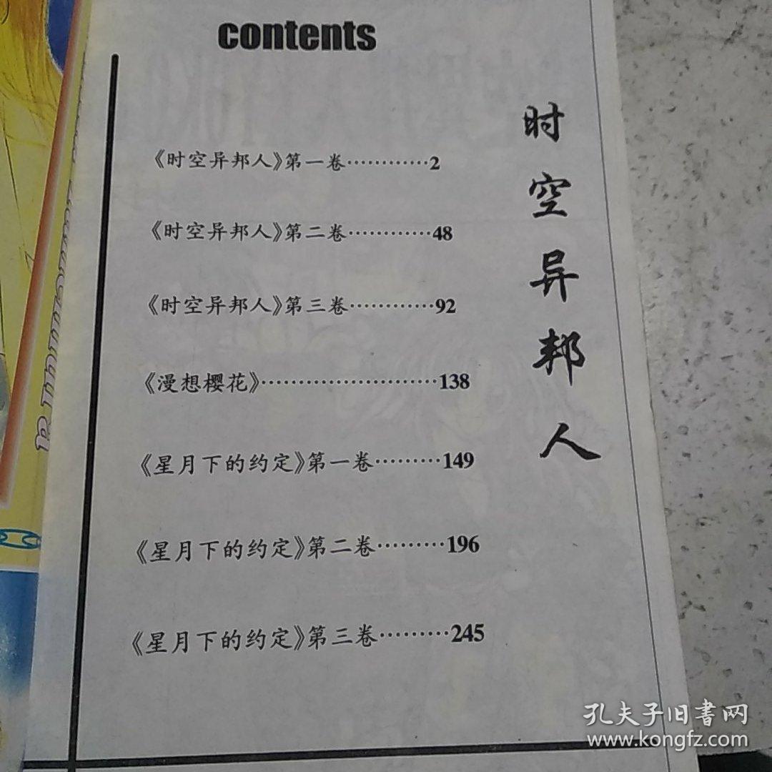 时空异邦人 一册全 孔夫子旧书网 时空异邦人 一册全 孔夫子旧书网