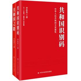 共和国之路