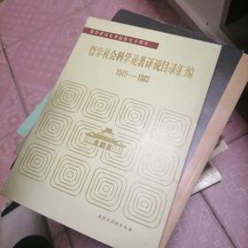 纪念校庆70周年，武汉大学哲学社会科学论著一说目录汇编 1949—1983 56-2