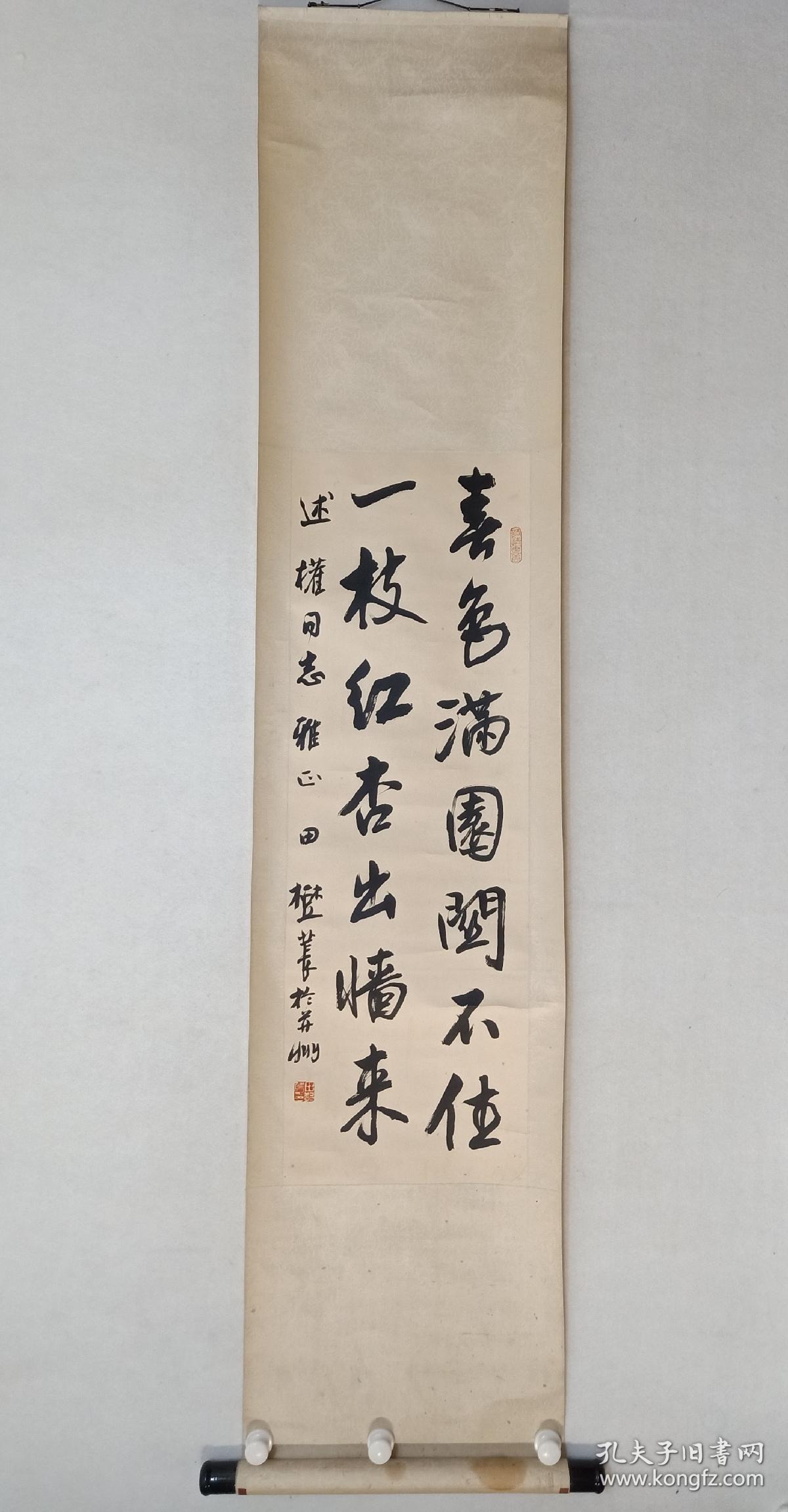 《春色满园关不住,一枝红杏出墙来》书法一幅,纸本横批,尺寸97×32cm