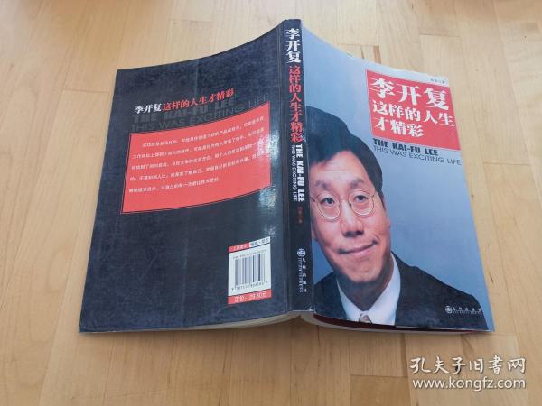 李开复: 这样 的 人生 才 精彩 /杨黎 著