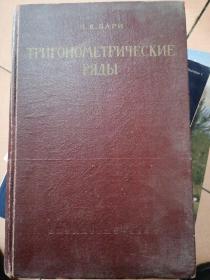 級數 俄文原版1961年版