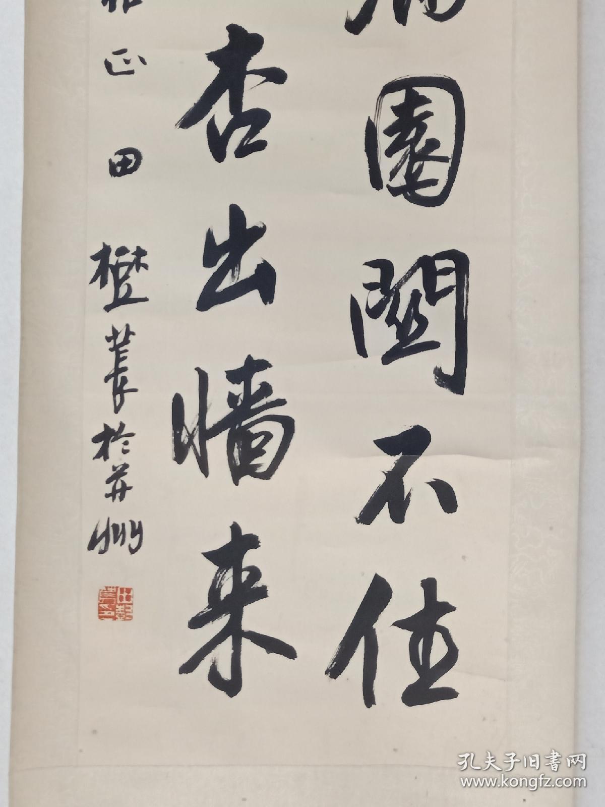 书法家田树苌先生80年代《春色满园关不住,一枝红杏出墙来》书法一幅