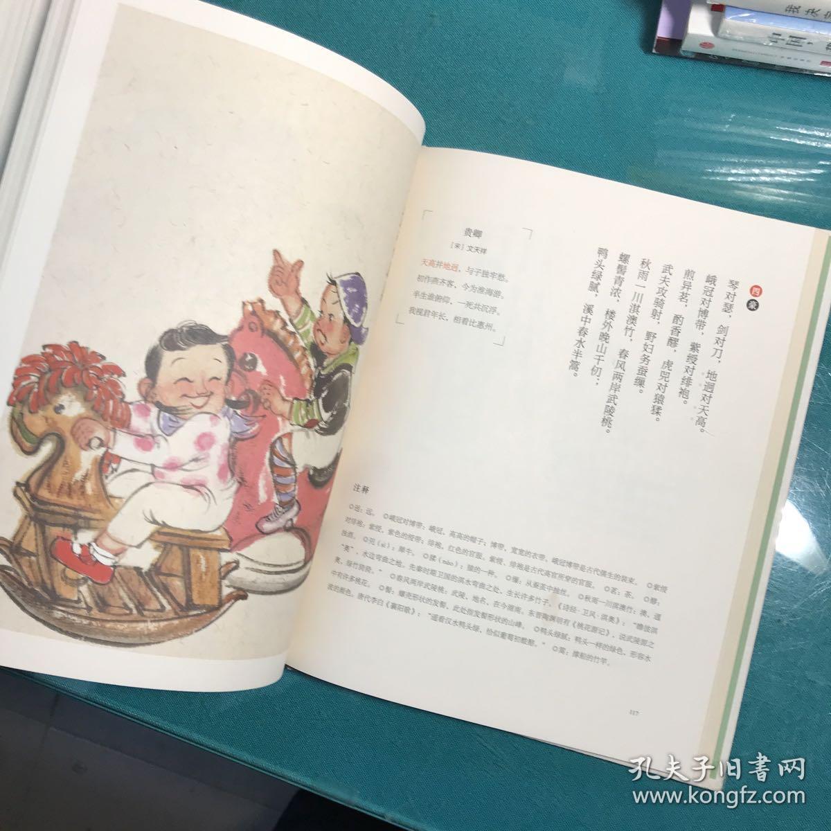 凯叔·声律启蒙(扫码玩读版)