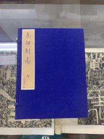 马解剖彩绘图册  医书