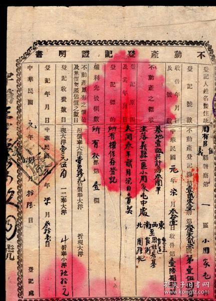 d2-15〕立杜卖房契人义县第二区五里屯村小周家屯周凤祥伪满洲国