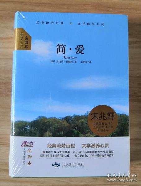 简爱全译本大悦读