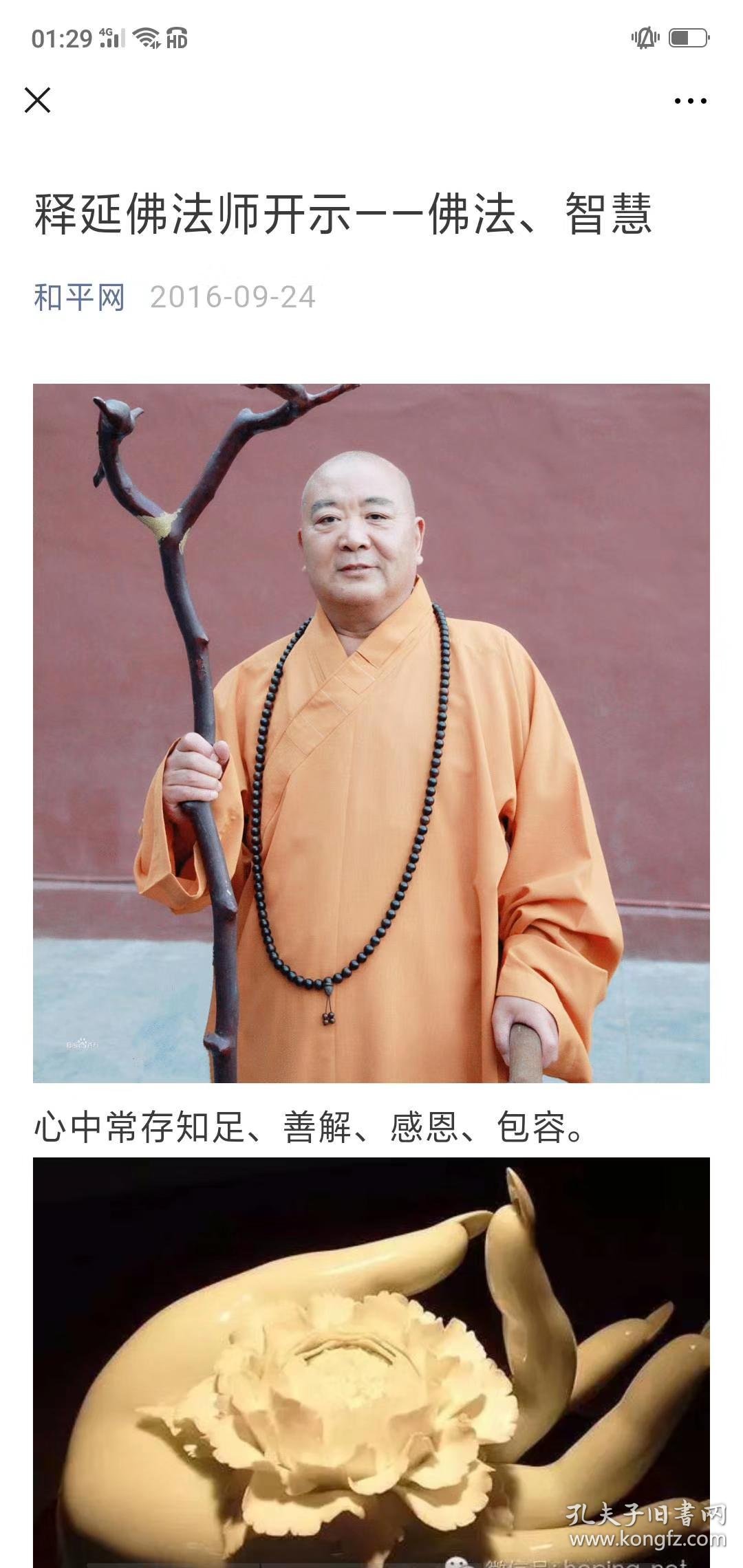 保真画廊,释延佛书法扇面一幅