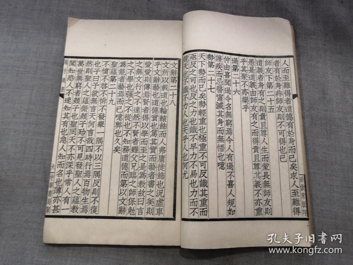 民国中华书局 四部备要本,周子通书(一册全)铅字