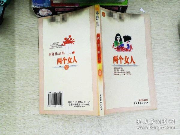 亦舒作品集   两个 女人