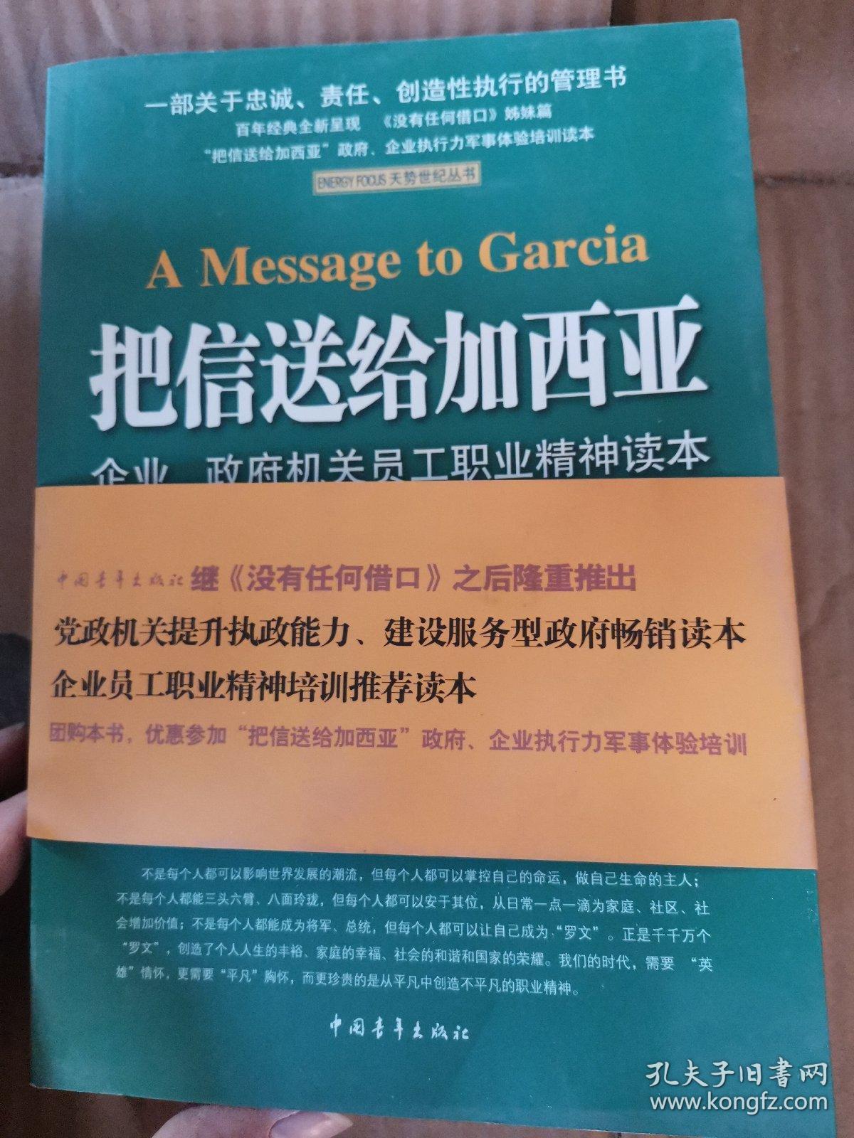 把信送给加西亚(包挂刷)
