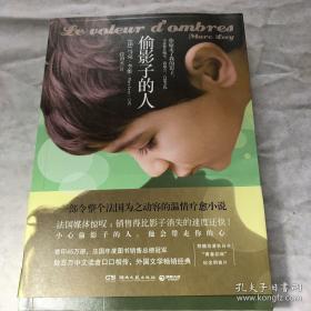 偷影子的人（2018新版）