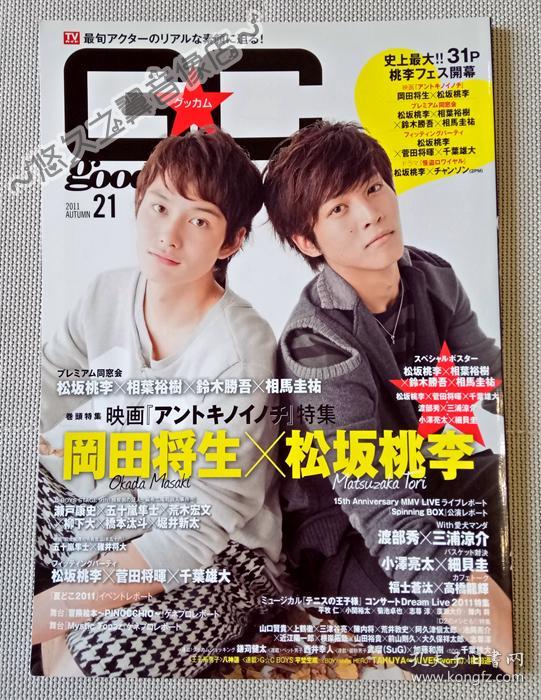 Gc 杂志松坂桃李冈田将生菅田将晖千叶雄大渡部秀三浦凉介铃木胜吾樱田通小泽亮太福士苍汰高桥龙辉写真周边