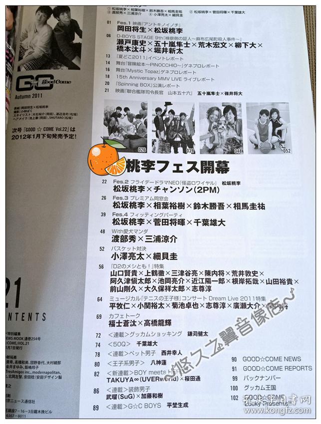 Gc 杂志松坂桃李冈田将生菅田将晖千叶雄大渡部秀三浦凉介铃木胜吾樱田通小泽亮太福士苍汰高桥龙辉写真周边