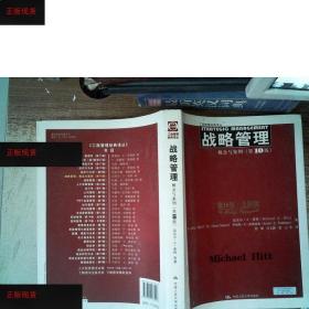 【欢迎下单！】战略管理：概念与案例中国人民大学出版社97873001