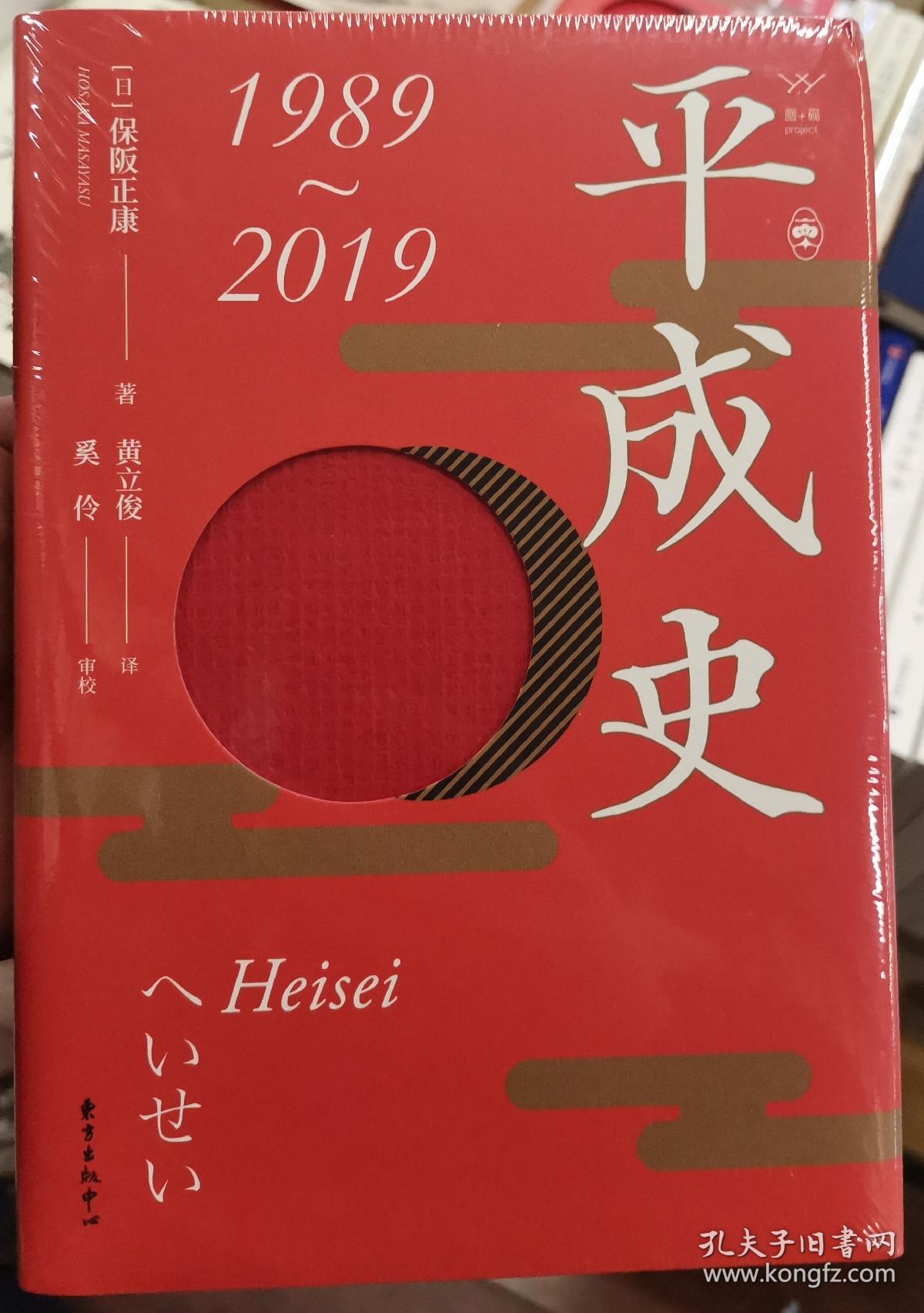 平成史 孔夫子旧书网 平成史 孔夫子旧书网