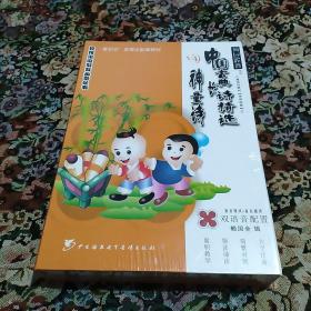 育心经典系列 儿童读经教材 诗词经典之 中国古典长诗精选与神童诗(内含1书+4C光盘)