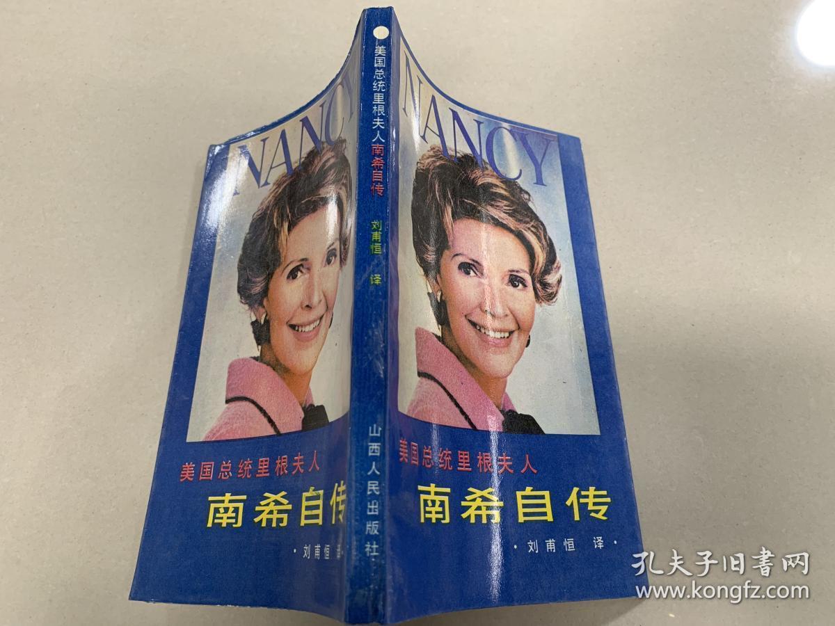 美国总统里根夫人南希自传