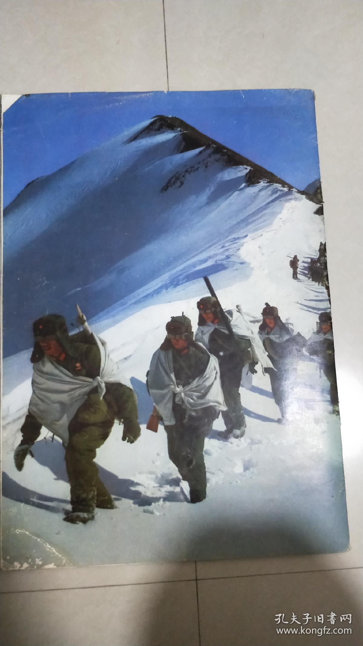 解放军画报1970年2期