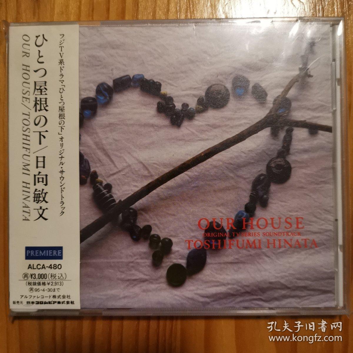 日向敏文同一屋檐下toshifumi Hinata Our House 孔夫子旧书网 日向敏文同一屋檐下toshifumi Hinata Our House 孔夫子旧书网