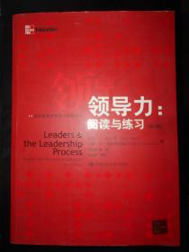 领导力：阅读与练习（第四版）