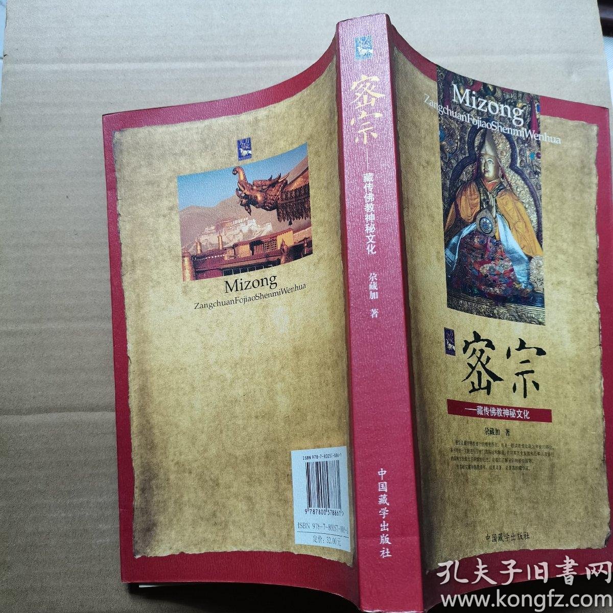 密宗:藏传佛教神秘文化