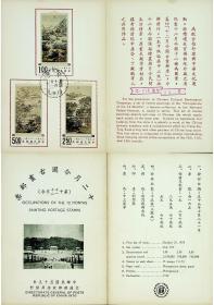 228 特专72十二月令图古画邮票第一次发行第十至十二月贴票收藏邮折  销TP癸一首日戳