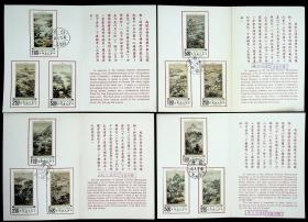 228 特专72十二月令图古画邮票贴票收藏邮折4全 分销TP、中坜首日戳