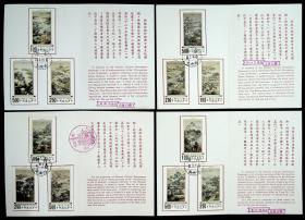 228 特专72十二月令图古画邮票贴票收藏邮折4全 分销TP、台中首日戳 回流好品
