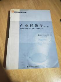 产业经济学（第三版）——现代产业经济学文库·教材系列