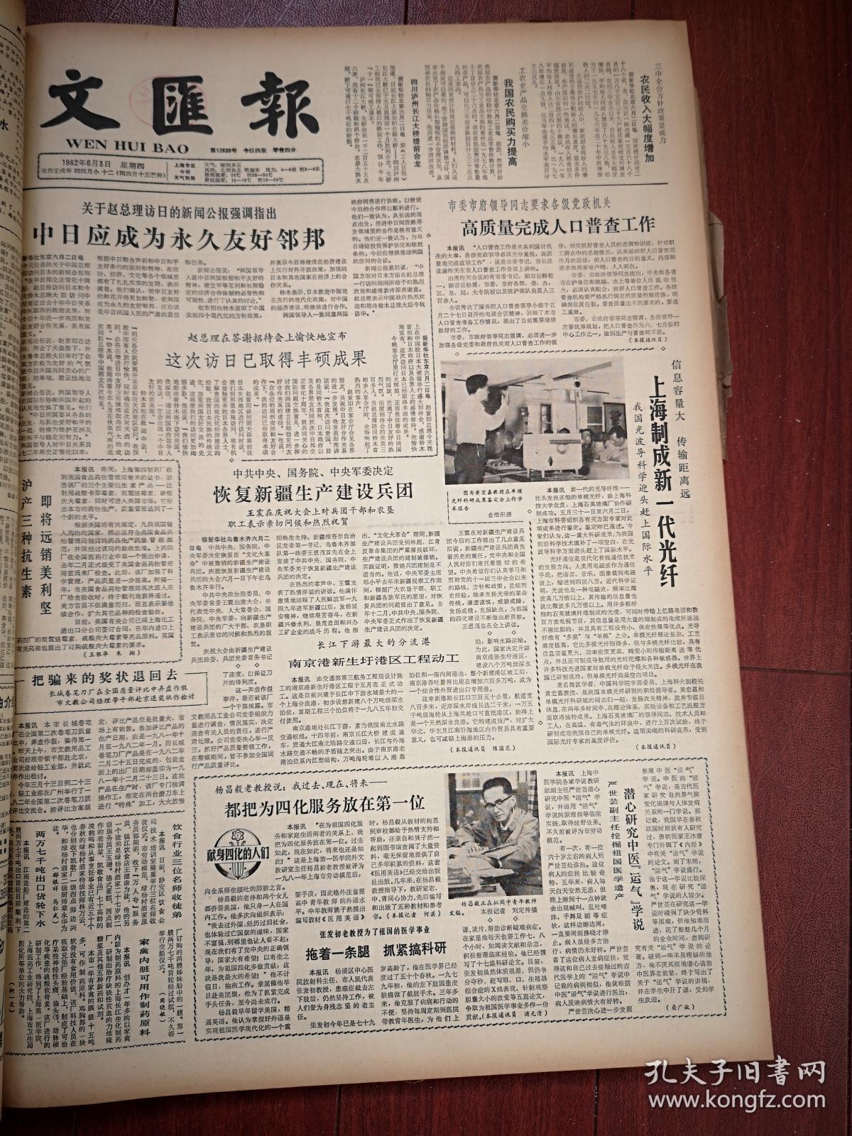 文汇报,1982年6月3日国务院决定恢复新疆生产建设兵团,杨昌毅把为四化