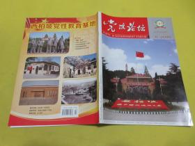 《党政论坛》2017年4月号，中共上海市委党校主办，定价每册6元
