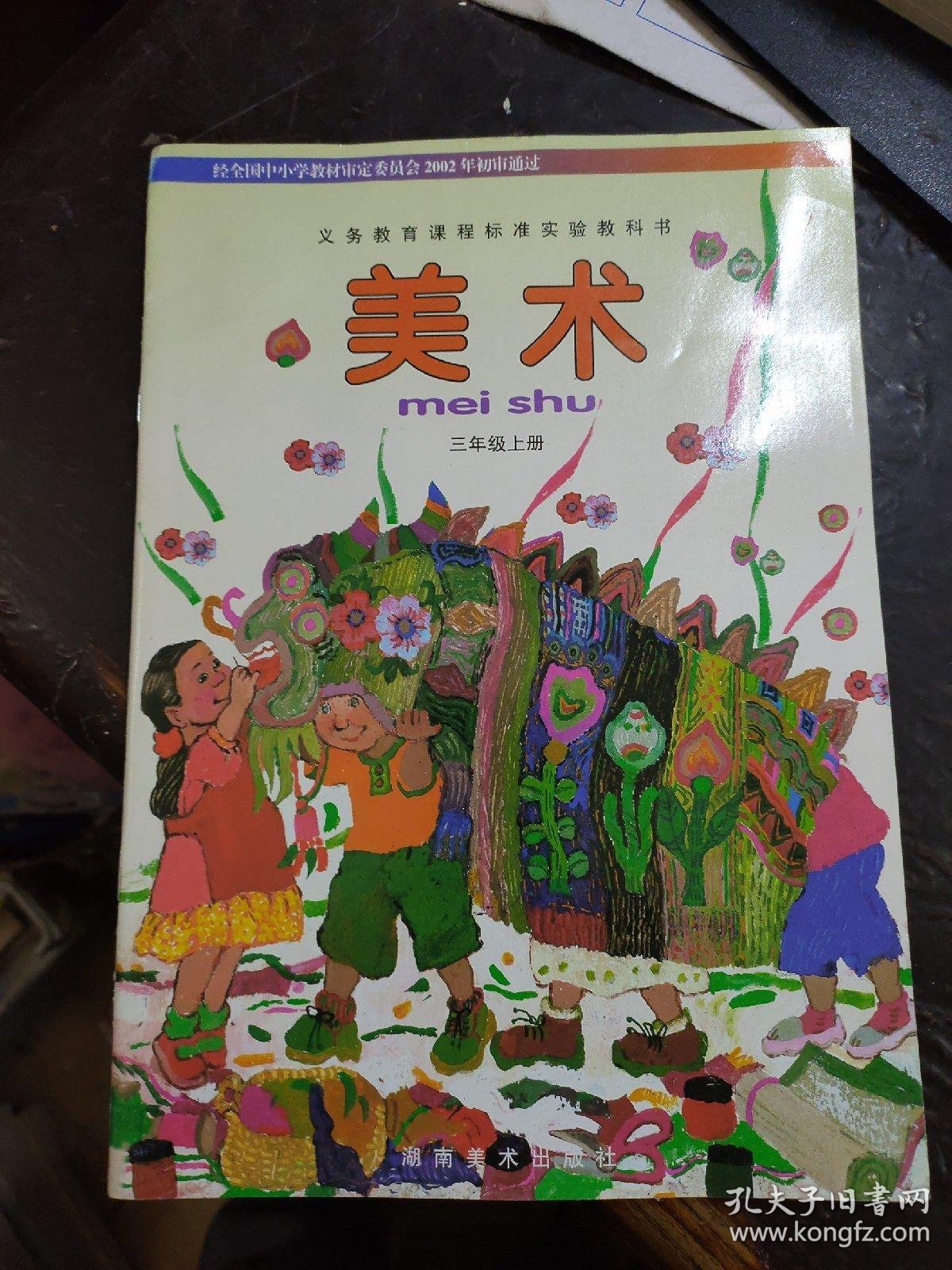 义务教育课程标准实验教科书美术一年级下册