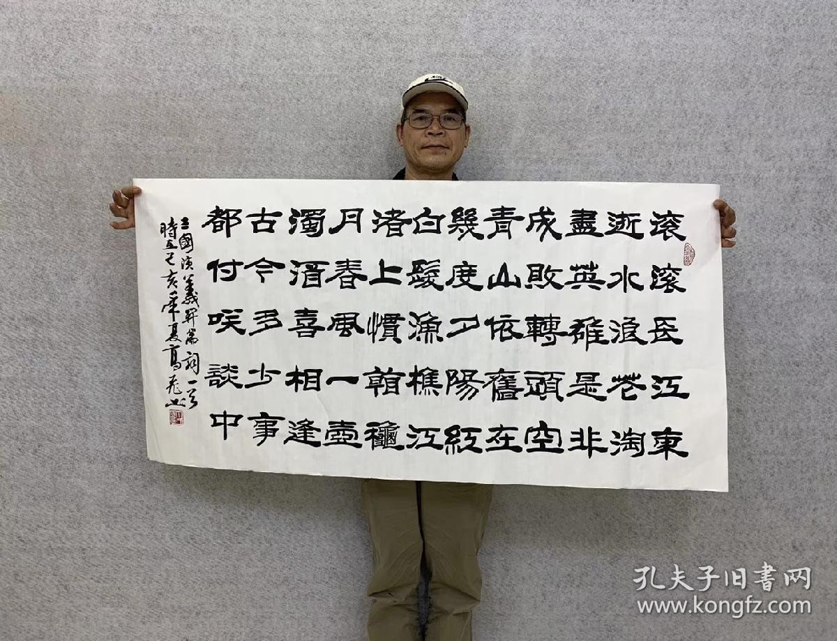 高飞老师四尺隶书书法作品三国演义开篇词14070厘米百分百手写真迹