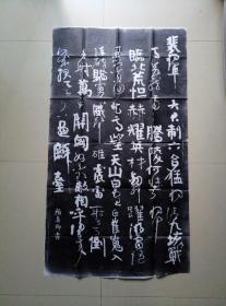 颜真卿《裴将军诗》