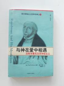 与神在爱中相遇