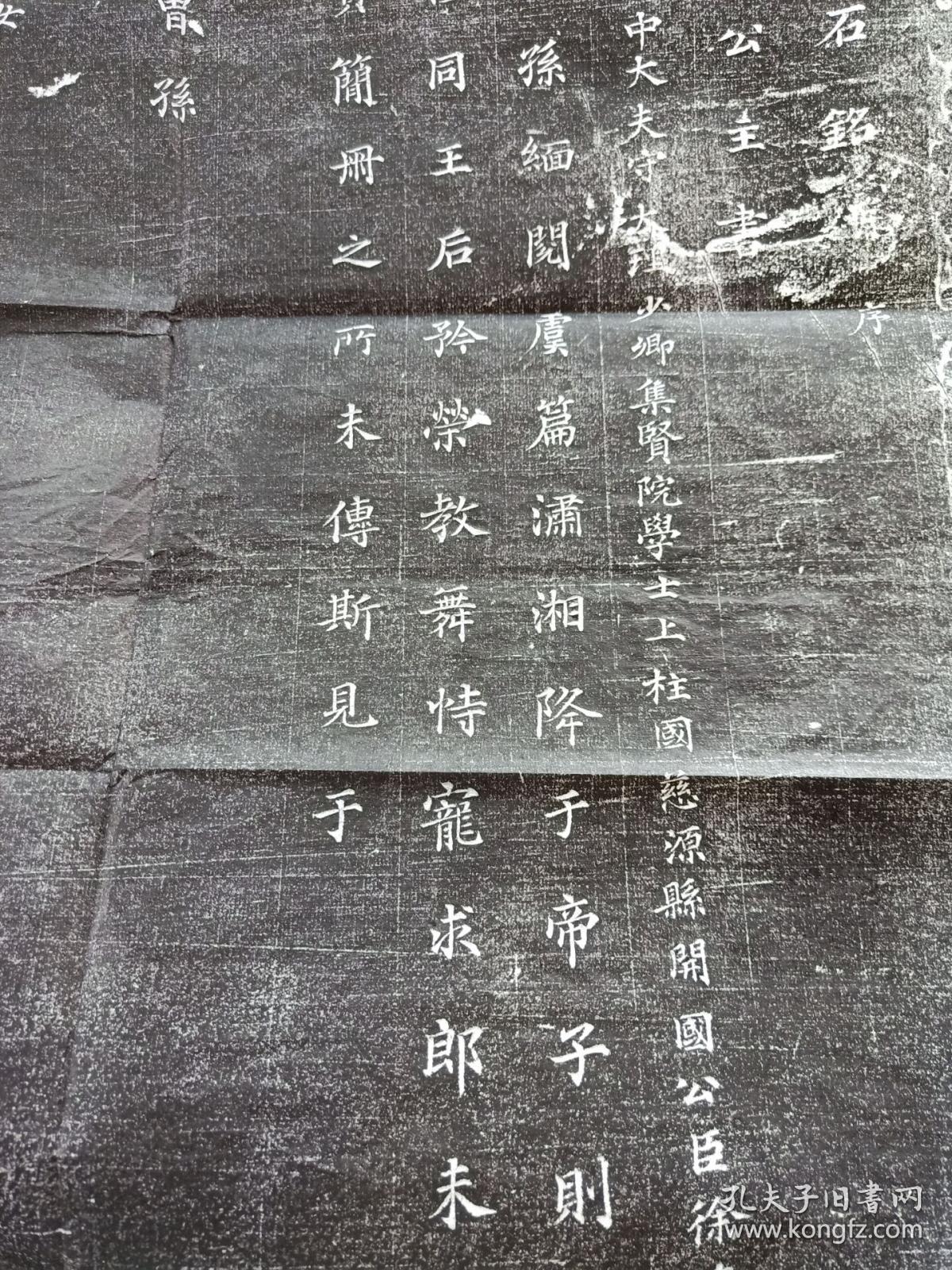 大唐金仙公主墓志铭 精拓保真不是普通拓可