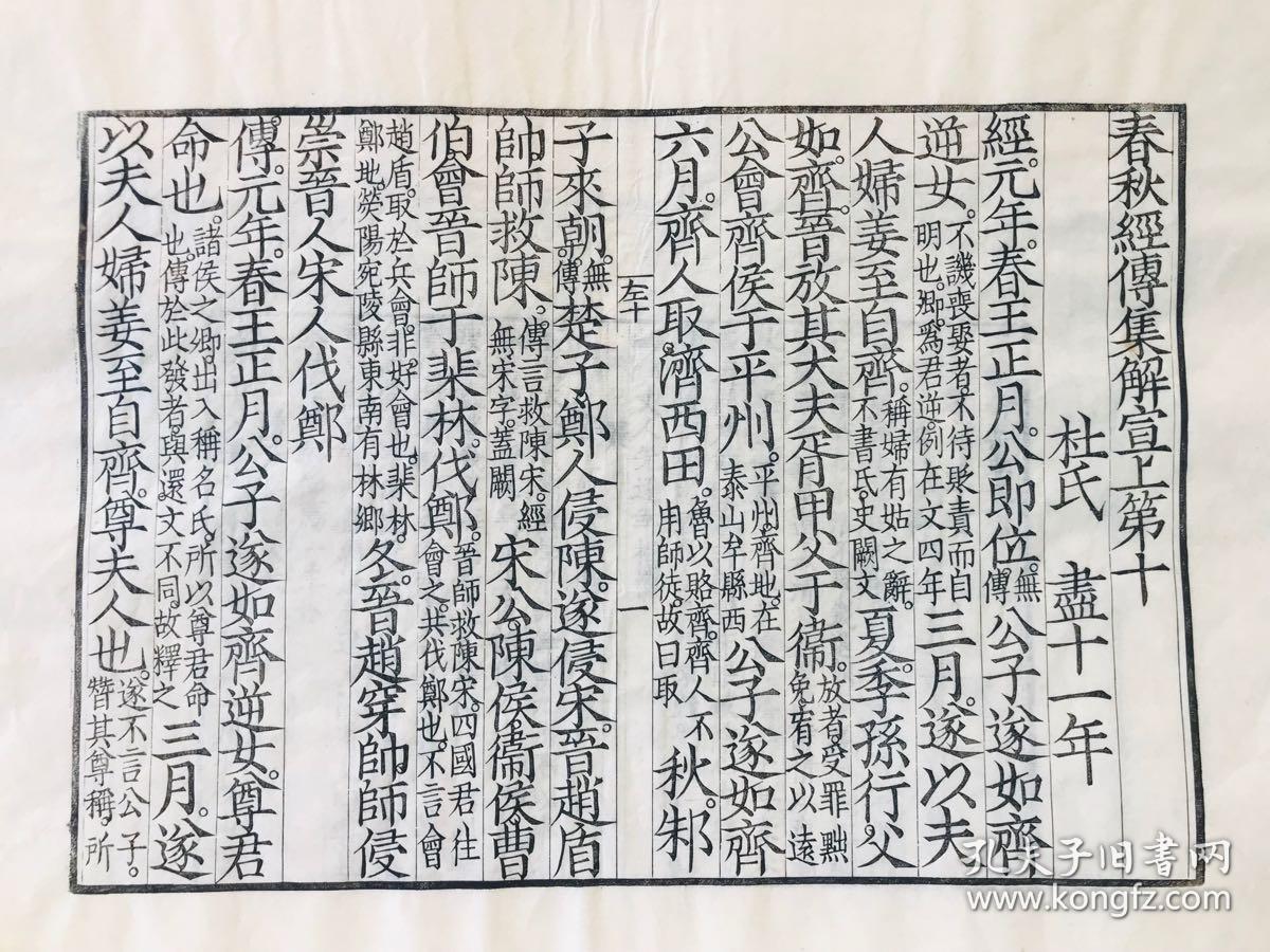 【手工雕版印刷】《书影掇英》(覆刻上海图书馆藏宋本十种,非遗雕版