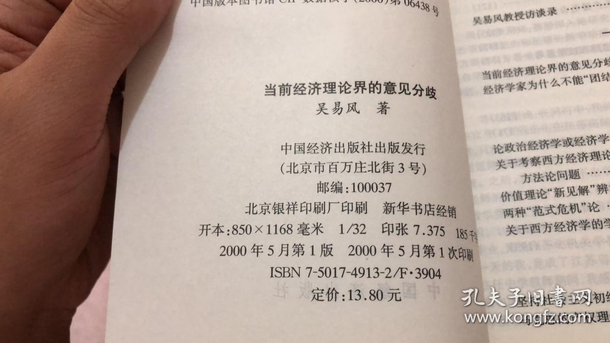 当前经济理论界的意见分歧