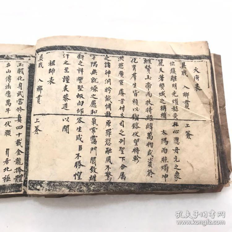 清代手抄和木刻本前传后教杂录科镇七星图完传一套