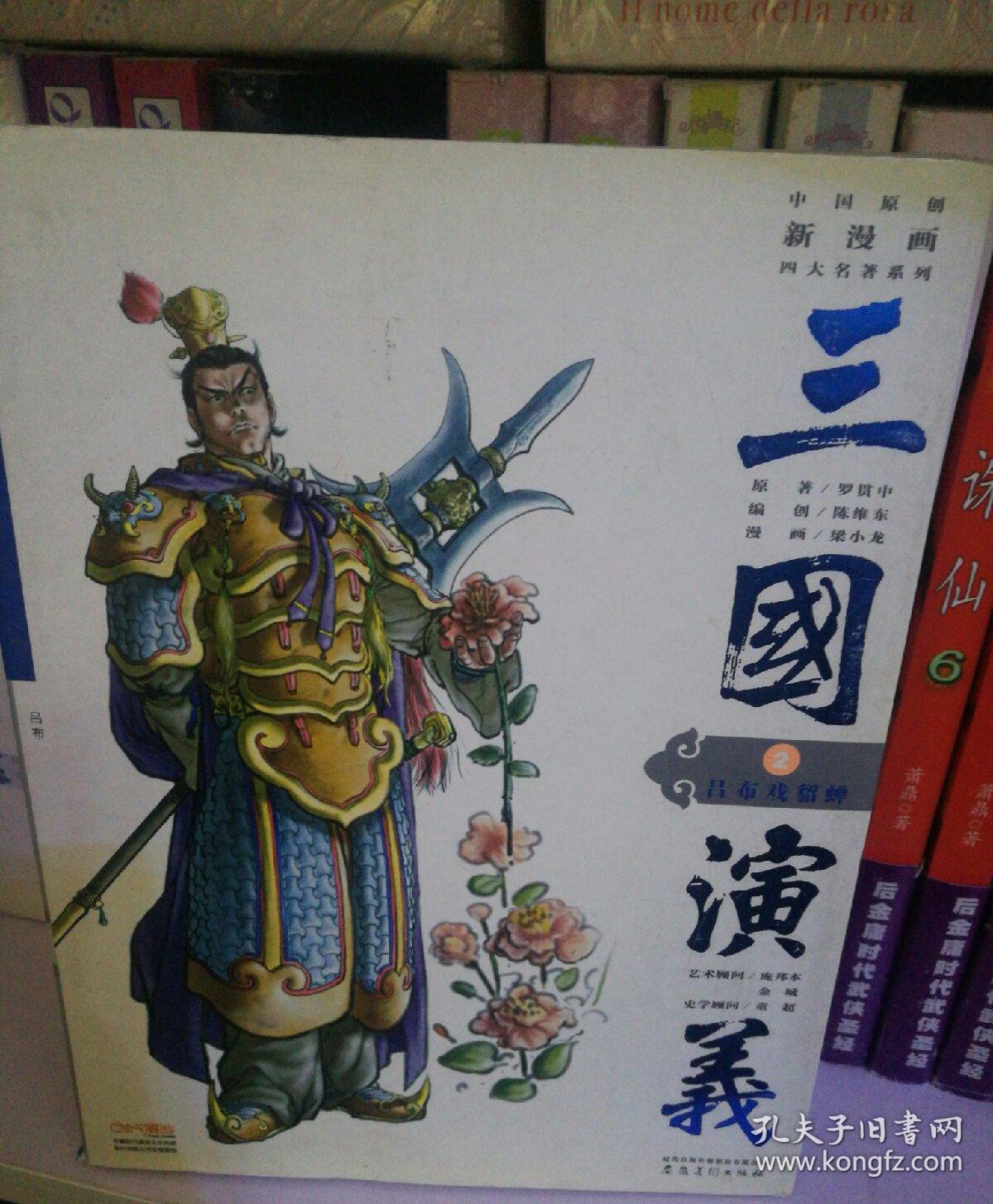 三国演义2:吕布戏貂蝉