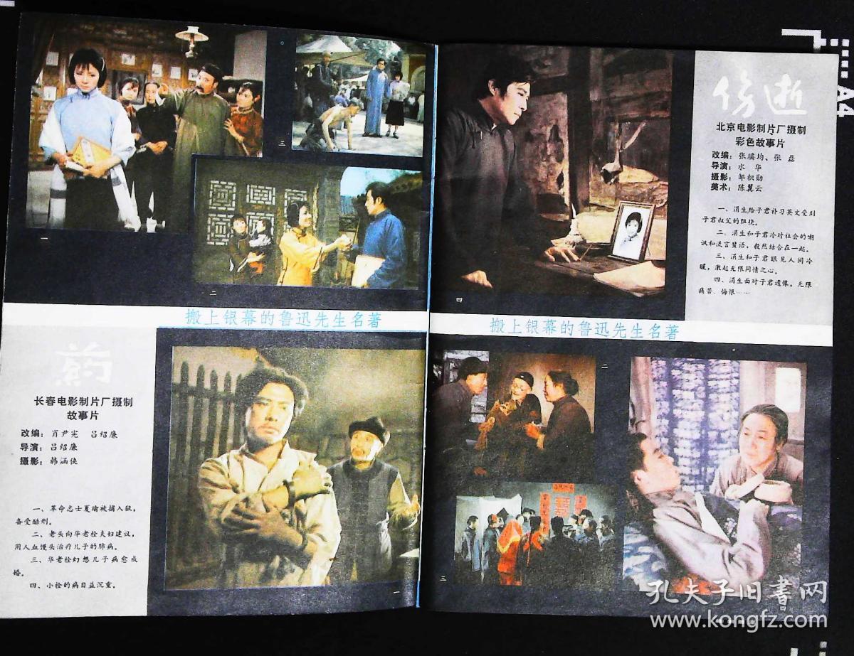 陈奇主演《药》图文;王馥荔彩照;《元帅与士兵》景正传电影1981陈奇